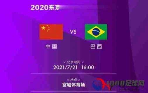 中国女足vs巴西女足直播：双方交锋12次，前者1胜5平12负